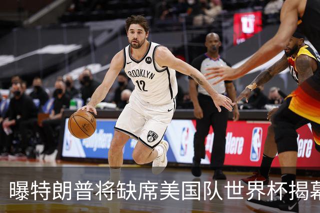 曝特朗普将缺席美国队世界杯揭幕战 国务卿鲁比奥现场观赛
